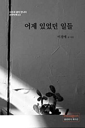 어제 있었던 일들