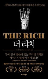 더 리치