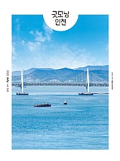 굿모닝인천 7월 2022
