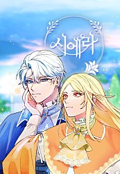 시에라 [독점]