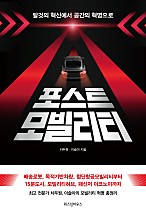포스트모빌리티